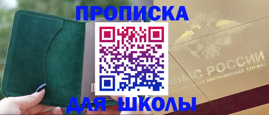 прописка в Октябрьском